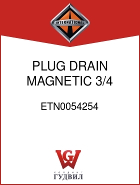 Оригинальная запчасть Интернешнл ETN0054254 PLUG, DRAIN, MAGNETIC 3/4