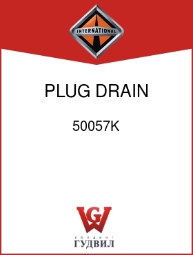 Оригинальная запчасть Интернешнл 50057K PLUG, DRAIN MAGNETIC