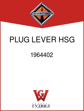 Оригинальная запчасть Интернешнл 1964402 PLUG, LEVER HSG MTG HOLE