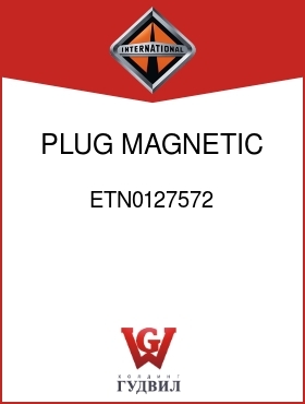 Оригинальная запчасть Интернешнл ETN0127572 PLUG, MAGNETIC 1 IN.