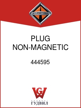 Оригинальная запчасть Интернешнл 444595 PLUG, NON-MAGNETIC OIL