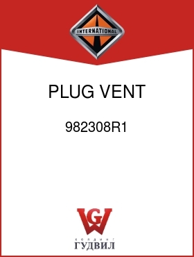 Оригинальная запчасть Интернешнл 982308R1 PLUG, VENT