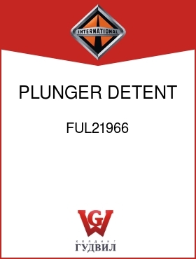 Оригинальная запчасть Интернешнл FUL21966 PLUNGER, DETENT SHIFT FORK