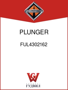 Оригинальная запчасть Интернешнл FUL4302162 PLUNGER