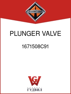 Оригинальная запчасть Интернешнл 1671508C91 PLUNGER, VALVE