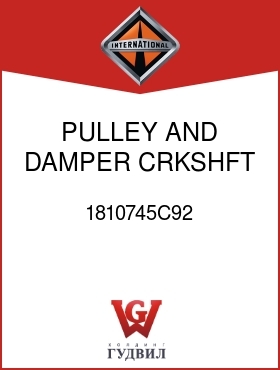 Оригинальная запчасть Интернешнл 1810745C92 PULLEY AND DAMPER, CRKSHFT