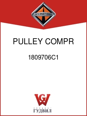 Оригинальная запчасть Интернешнл 1809706C1 PULLEY, COMPR