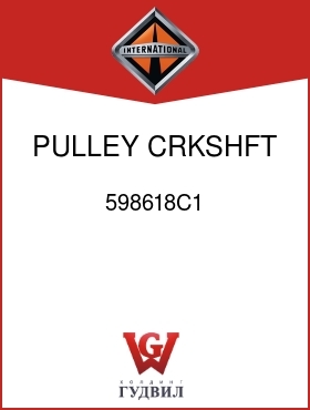 Оригинальная запчасть Интернешнл 598618C1 PULLEY, CRKSHFT