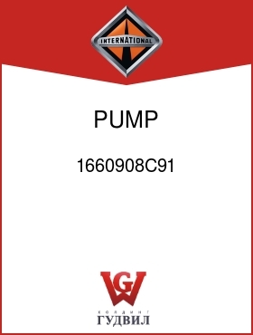 Оригинальная запчасть Интернешнл 1660908C91 PUMP