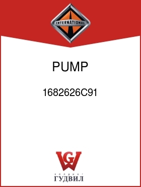 Оригинальная запчасть Интернешнл 1682626C91 PUMP