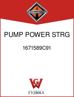 Оригинальная запчасть Интернешнл 1671589C91 PUMP, POWER STRG