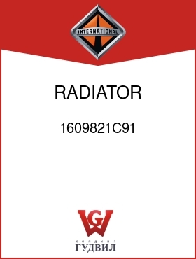 Оригинальная запчасть Интернешнл 1609821C91 RADIATOR