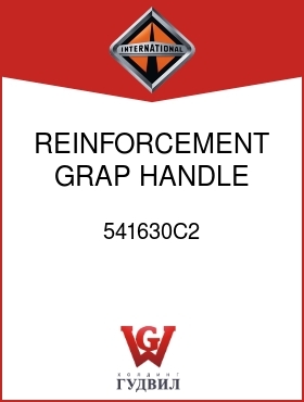 Оригинальная запчасть Интернешнл 541630C2 REINFORCEMENT, GRAP HANDLE