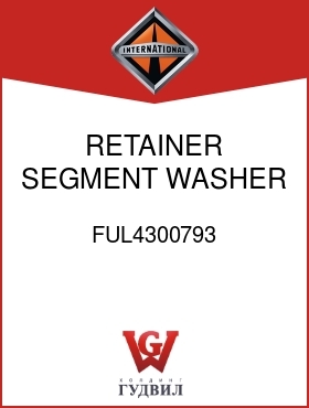 Оригинальная запчасть Интернешнл FUL4300793 RETAINER, SEGMENT WASHER