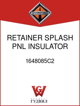 Оригинальная запчасть Интернешнл 1648085C2 RETAINER, SPLASH PNL INSULATOR