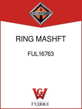 Оригинальная запчасть Интернешнл FUL16763 RING, MASHFT SNAP