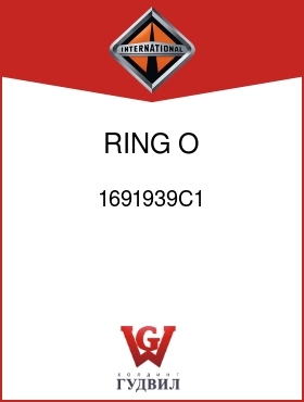 Оригинальная запчасть Интернешнл 1691939C1 RING, O