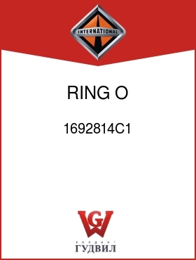 Оригинальная запчасть Интернешнл 1692814C1 RING, O