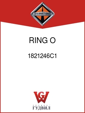 Оригинальная запчасть Интернешнл 1821246C1 RING, O