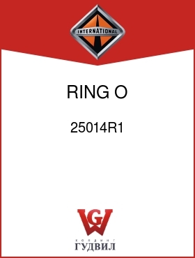 Оригинальная запчасть Интернешнл 25014R1 RING, O