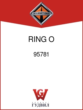 Оригинальная запчасть Интернешнл 95781 RING, O