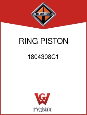 Оригинальная запчасть Интернешнл 1804308C1 RING, PISTON PIN RET