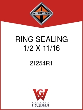 Оригинальная запчасть Интернешнл 21254R1 RING, SEALING, 1/2 X 11/16 X 3/32