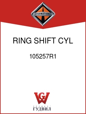 Оригинальная запчасть Интернешнл 105257R1 RING, SHIFT CYL