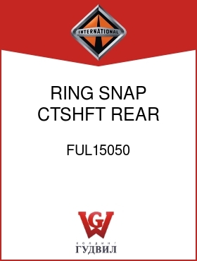 Оригинальная запчасть Интернешнл FUL15050 RING, SNAP CTSHFT REAR BRG