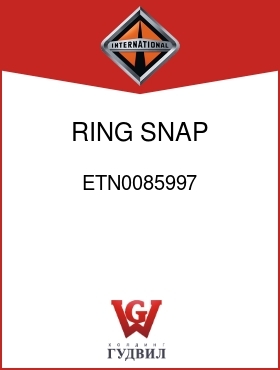 Оригинальная запчасть Интернешнл ETN0085997 RING, SNAP