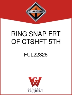 Оригинальная запчасть Интернешнл FUL22328 RING, SNAP FRT OF CTSHFT 5TH GEAR