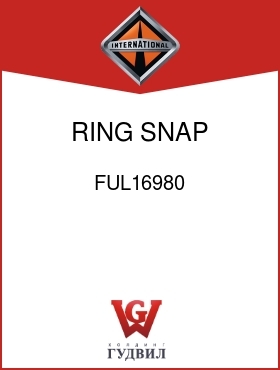 Оригинальная запчасть Интернешнл FUL16980 RING, SNAP