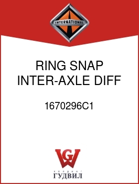 Оригинальная запчасть Интернешнл 1670296C1 RING, SNAP INTER-AXLE DIFF