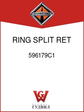 Оригинальная запчасть Интернешнл 596179C1 RING, SPLIT RET