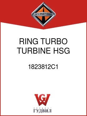 Оригинальная запчасть Интернешнл 1823812C1 RING, TURBO TURBINE HSG PISTON
