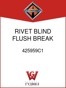 Оригинальная запчасть Интернешнл 425959C1 RIVET, BLIND FLUSH BREAK