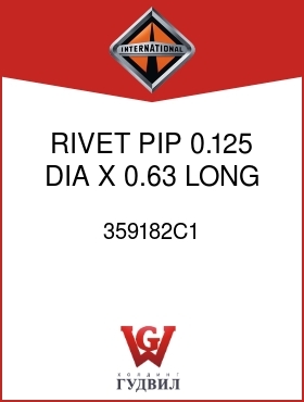 Оригинальная запчасть Интернешнл 359182C1 RIVET, PIP 0.125 DIA X 0.63 LONG