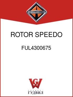 Оригинальная запчасть Интернешнл FUL4300675 ROTOR, SPEEDO