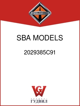 Оригинальная запчасть Интернешнл 2029385C91 SBA MODELS