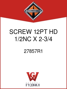 Оригинальная запчасть Интернешнл 27857R1 SCREW, 12PT HD 1/2NC X 2-3/4 IN.