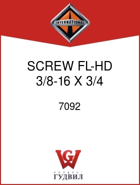 Оригинальная запчасть Интернешнл 7092 SCREW, FL-HD 3/8-16 X 3/4