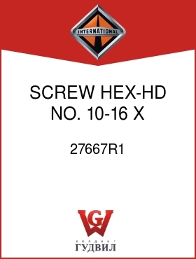 Оригинальная запчасть Интернешнл 27667R1 SCREW, HEX-HD NO. 10-16 X