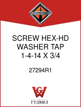 Оригинальная запчасть Интернешнл 27294R1 SCREW, HEX-HD WASHER TAP 1-4-14 X 3/4 IN.