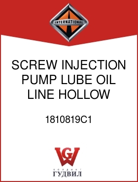 Оригинальная запчасть Интернешнл 1810819C1 SCREW, INJECTION PUMP LUBE OIL LINE HOLLOW