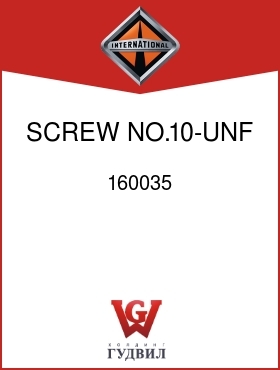 Оригинальная запчасть Интернешнл 160035 SCREW, NO.10-UNF X 3/8 IN.