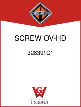 Оригинальная запчасть Интернешнл 328391C1 SCREW, OV-HD CR-REC