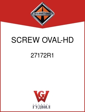 Оригинальная запчасть Интернешнл 27172R1 SCREW, OVAL-HD CR-REC