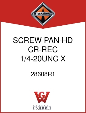 Оригинальная запчасть Интернешнл 28608R1 SCREW, PAN-HD CR-REC 1/4-20UNC X 3-1/2 IN.