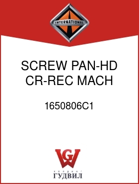 Оригинальная запчасть Интернешнл 1650806C1 SCREW, PAN-HD CR-REC MACH