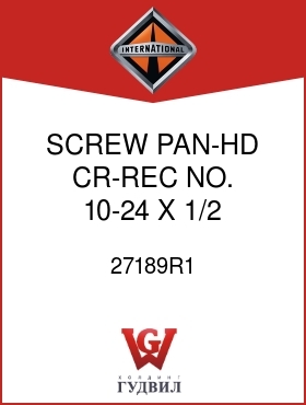 Оригинальная запчасть Интернешнл 27189R1 SCREW, PAN-HD CR-REC NO. 10-24 X 1/2 IN.